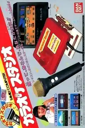 Karaoke Studio (Japan)